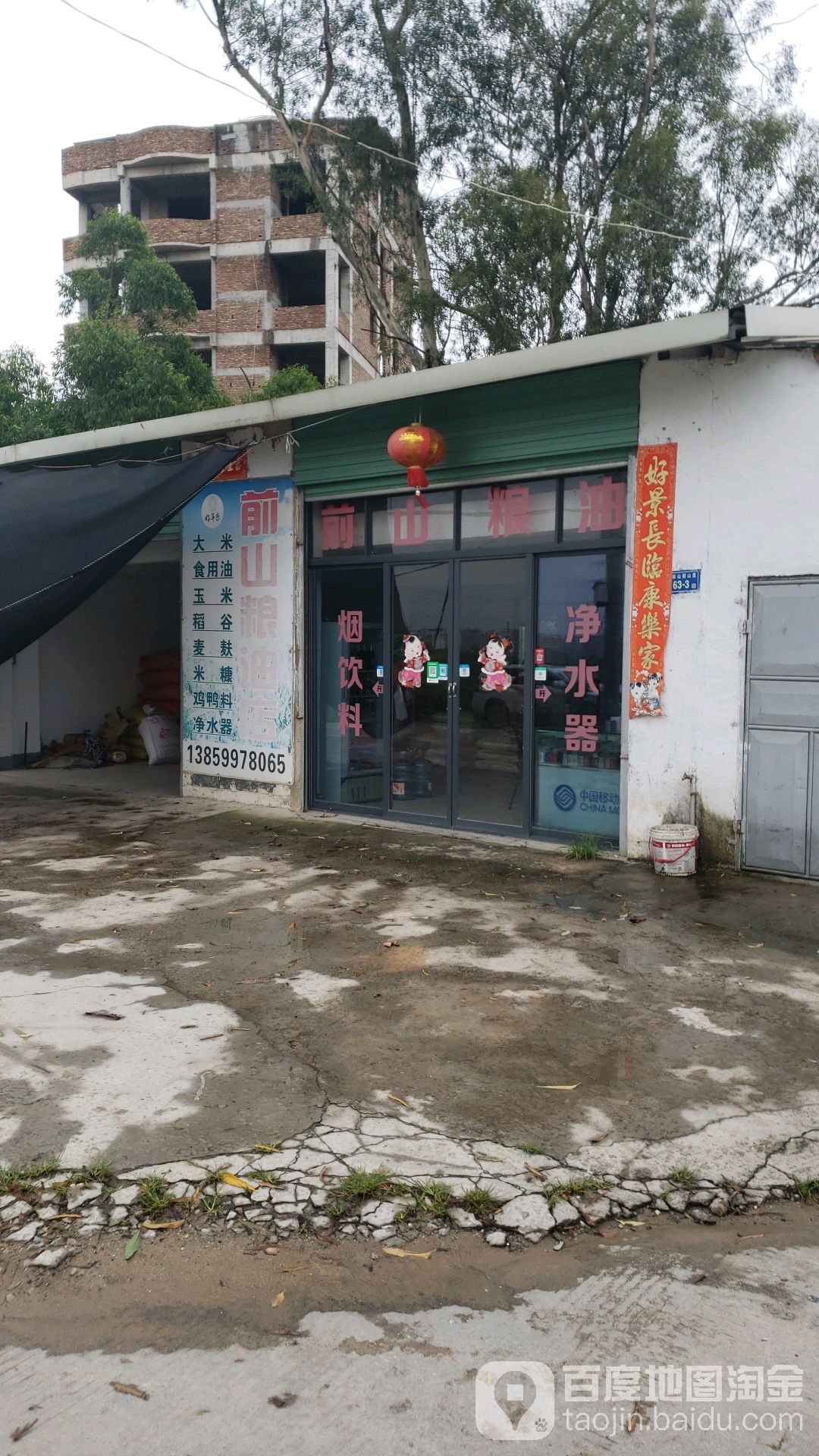 前山五金商店