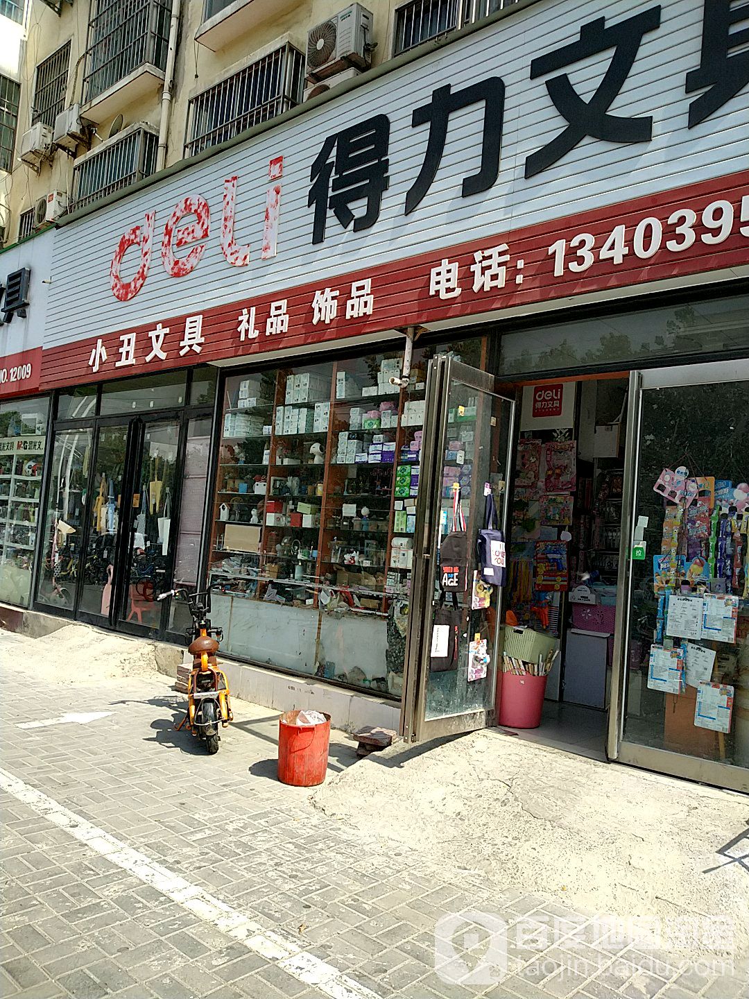 小丑文具