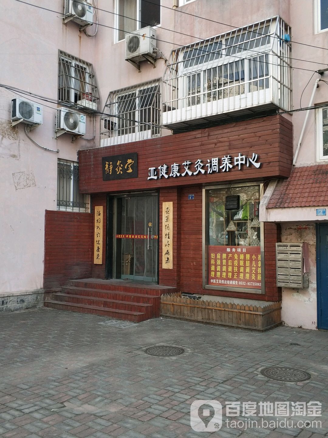 静灸堂亚健康艾灸调阳中心