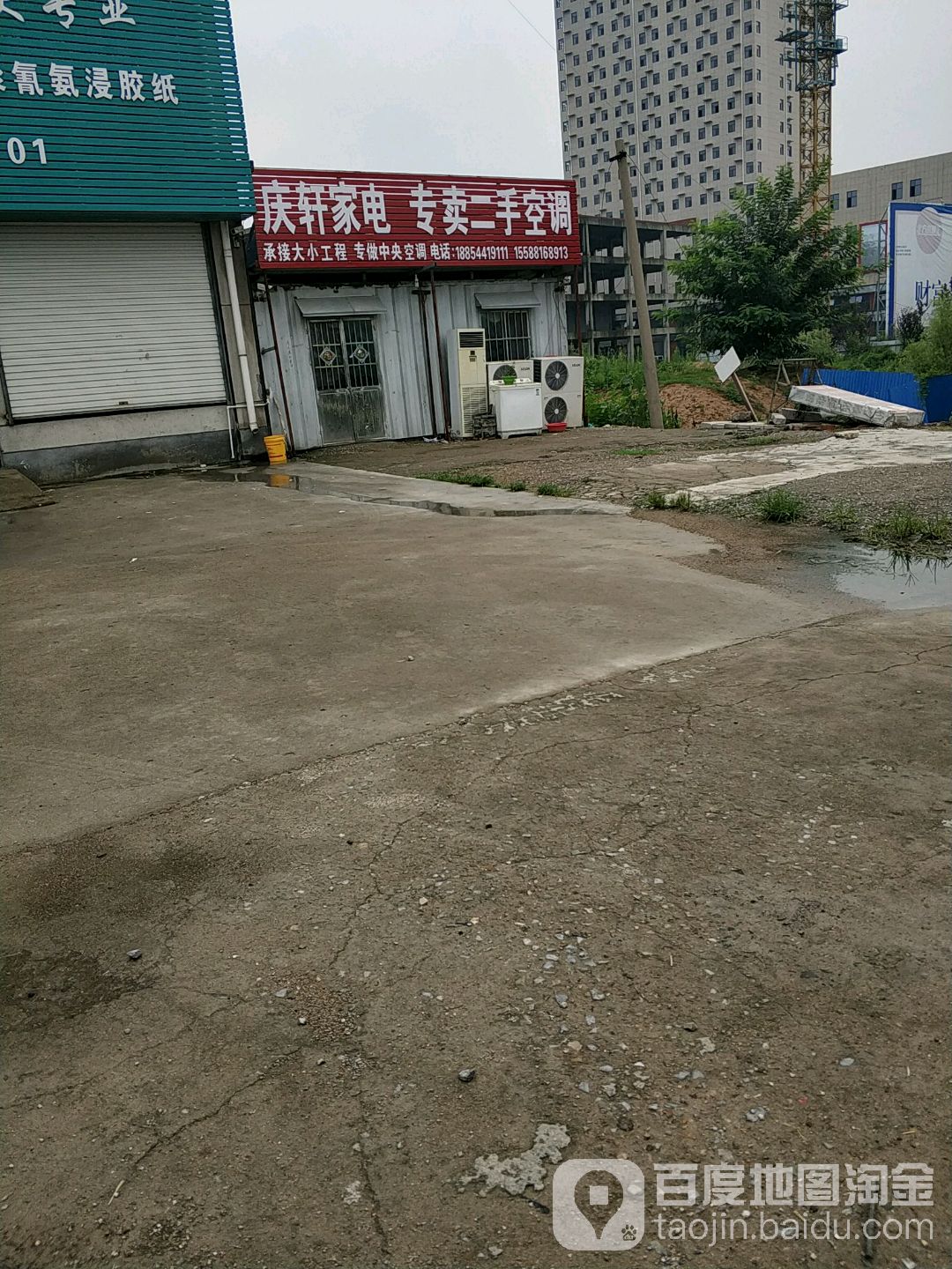 庆轩家店