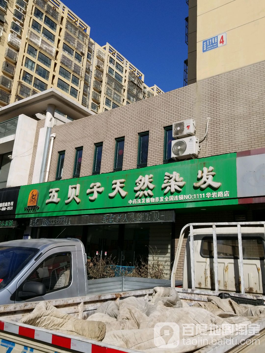 五贝子植物染发养发(华岩路店)