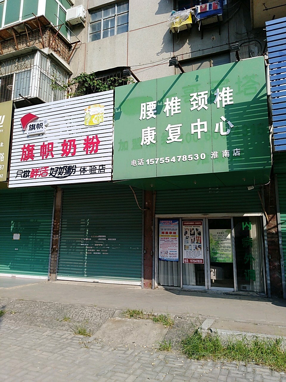 腰椎颈椎康复中心(淮南店)