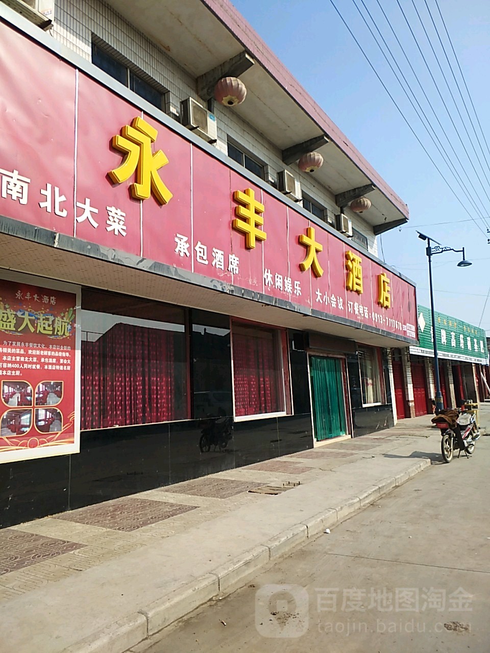 陕西省渭南市蒲城县永丰镇