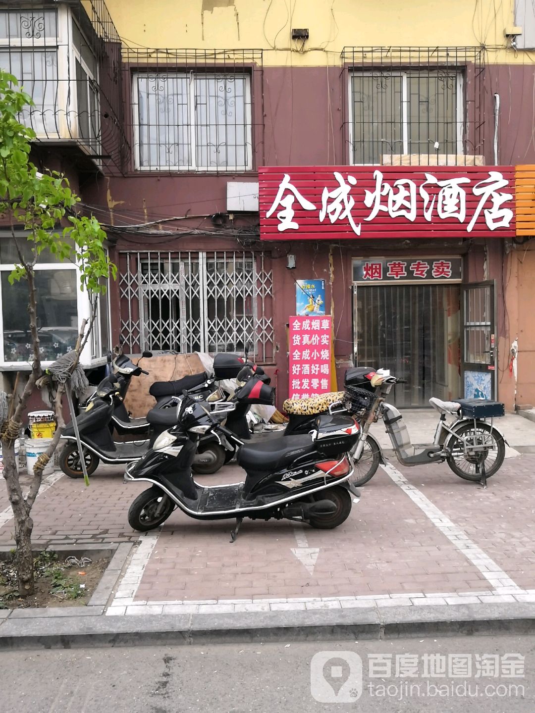 金成烟酒店