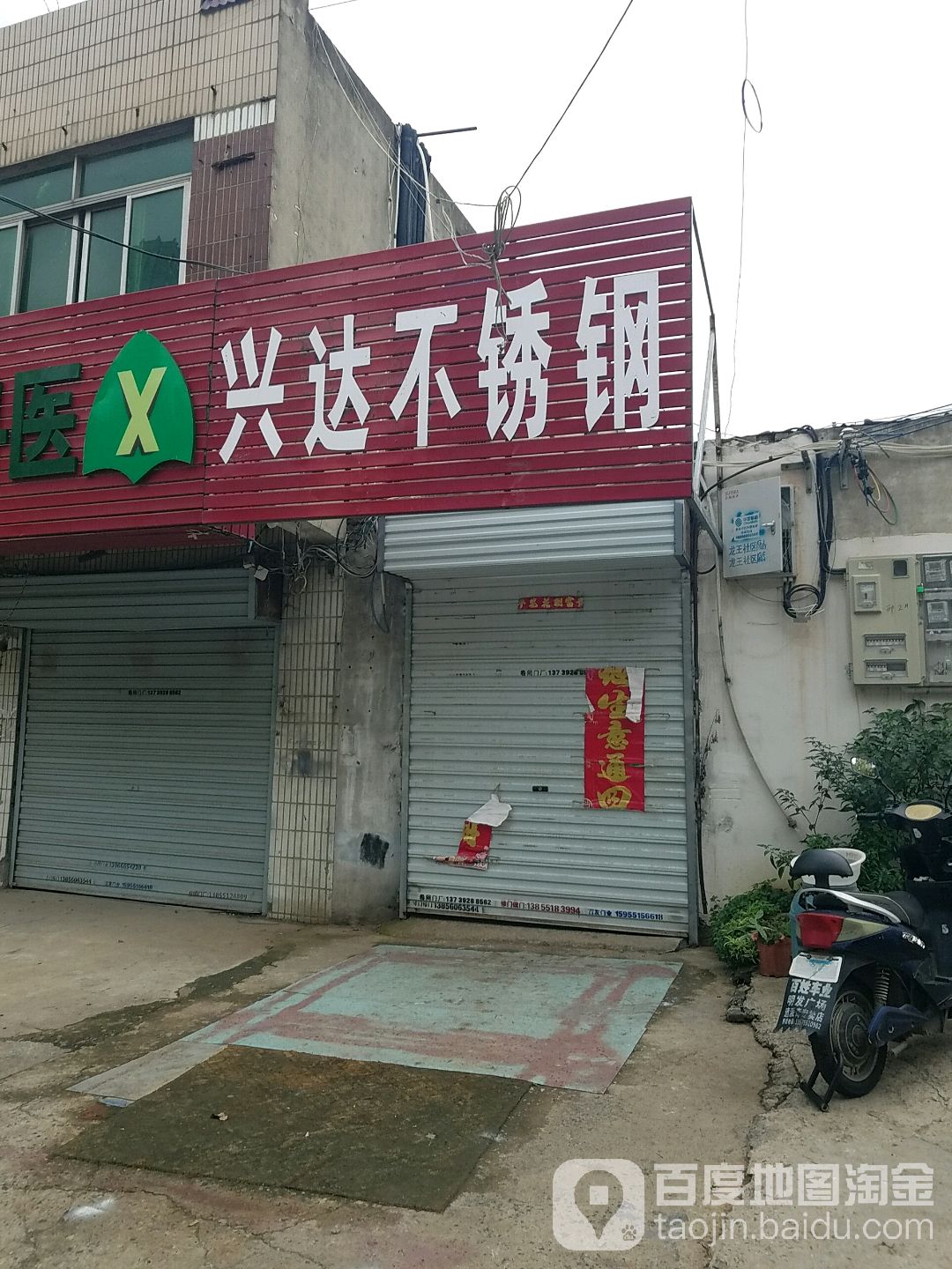 兴达丰不锈钢(四里河路店)