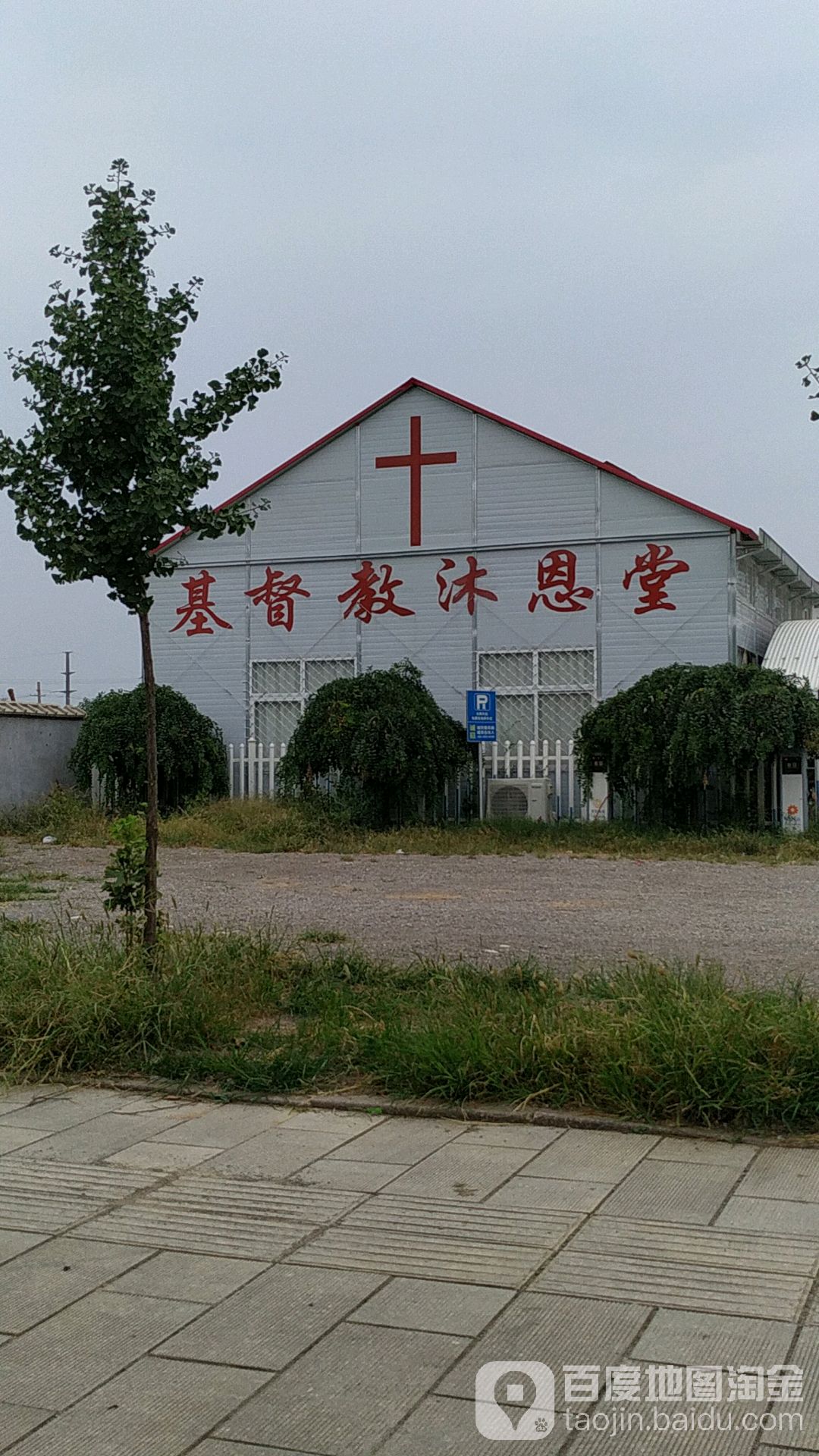 临朐基督教堂沐恩堂