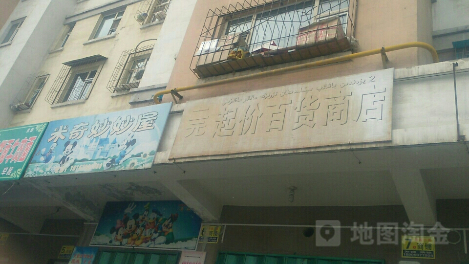 米奇妙妙屋学生用品店(阿勒泰路店)