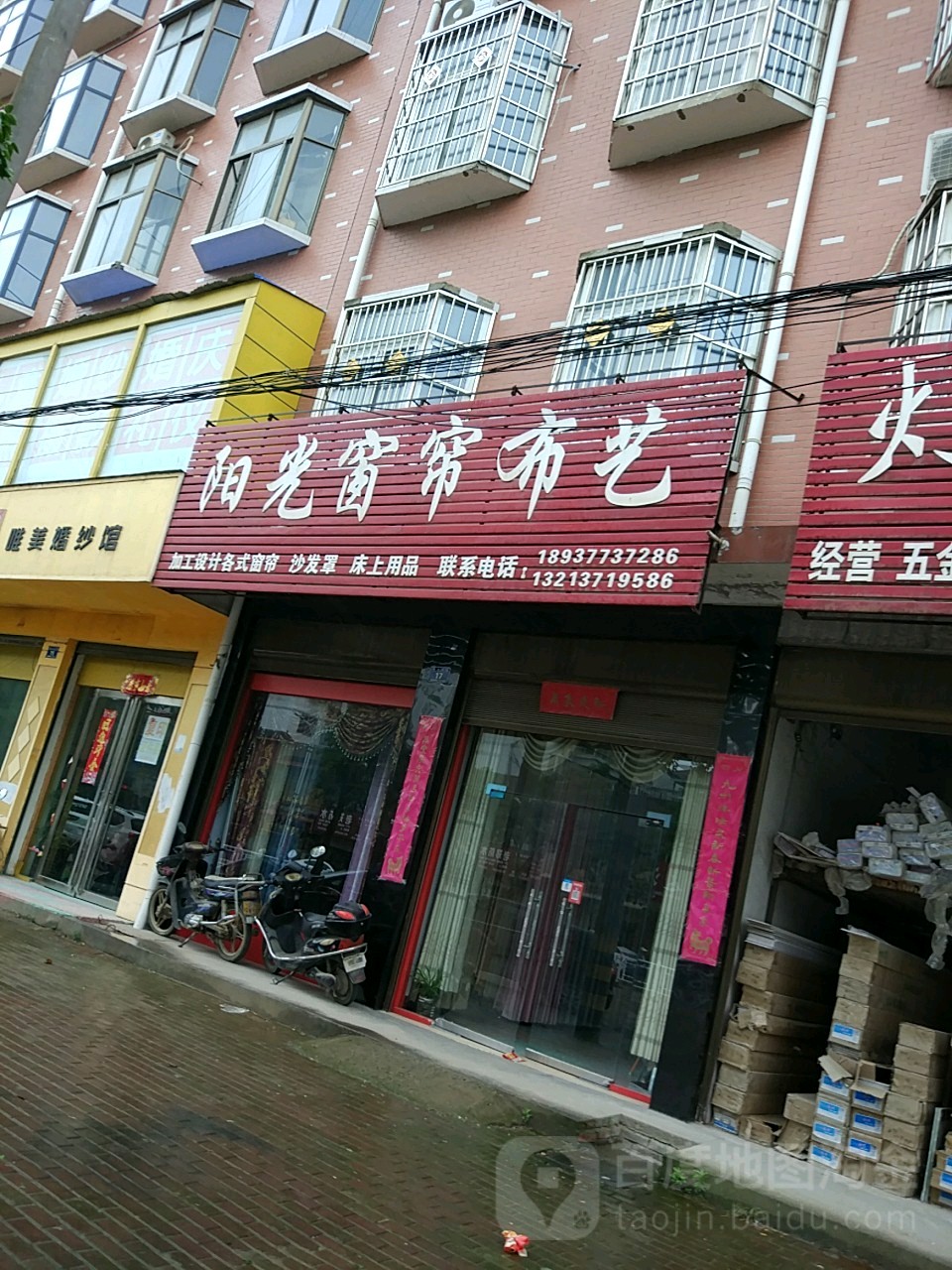 阳光窗帘布艺(星江北路店)