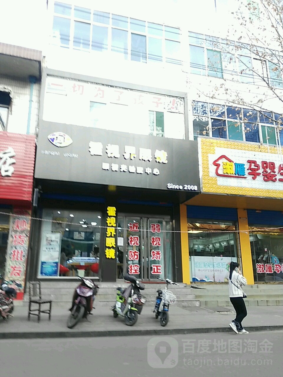 霍视界眼镜