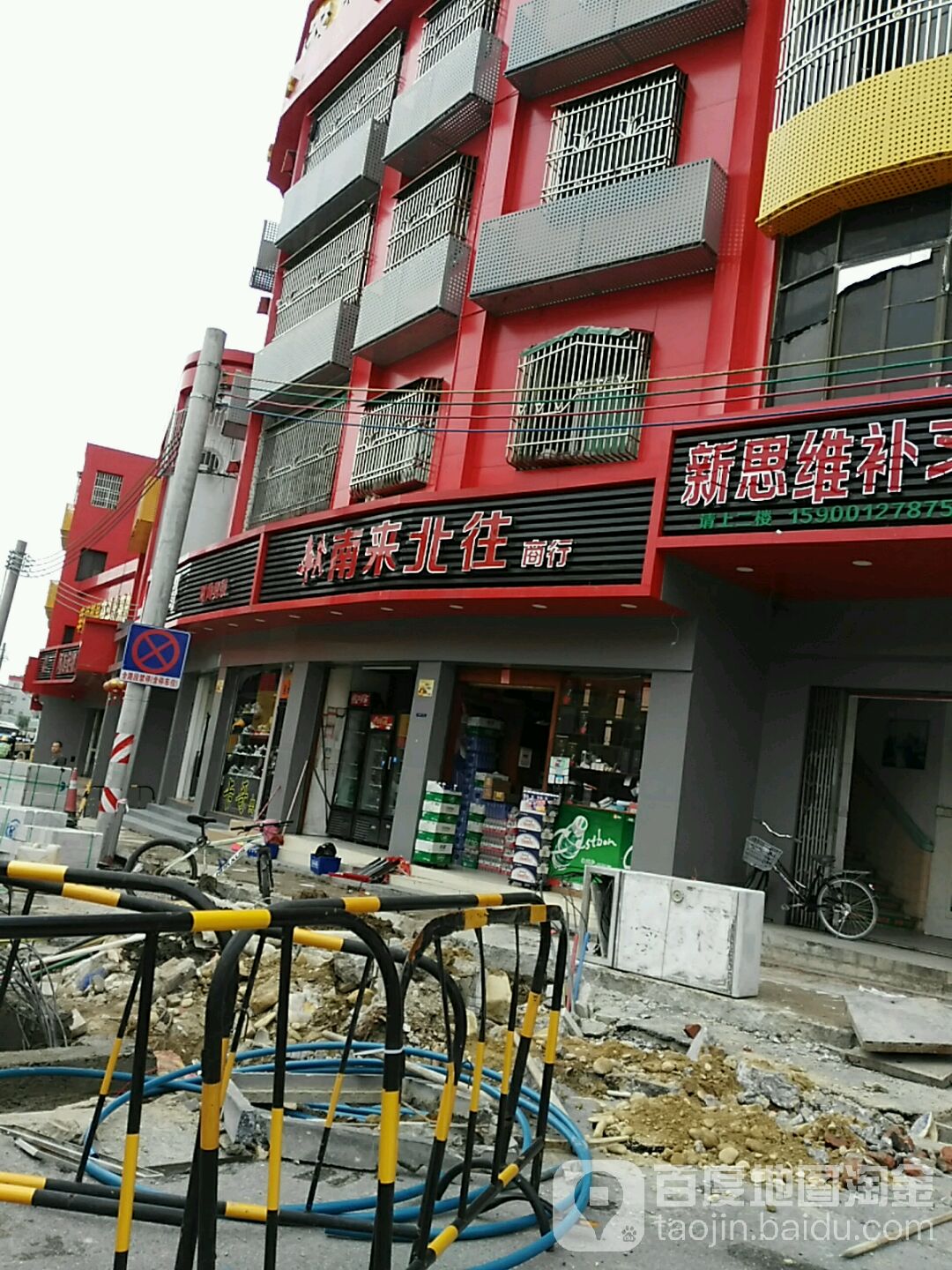 松南来北往商行