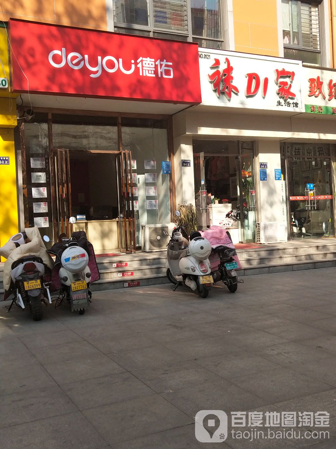 袜家(广电南路店)