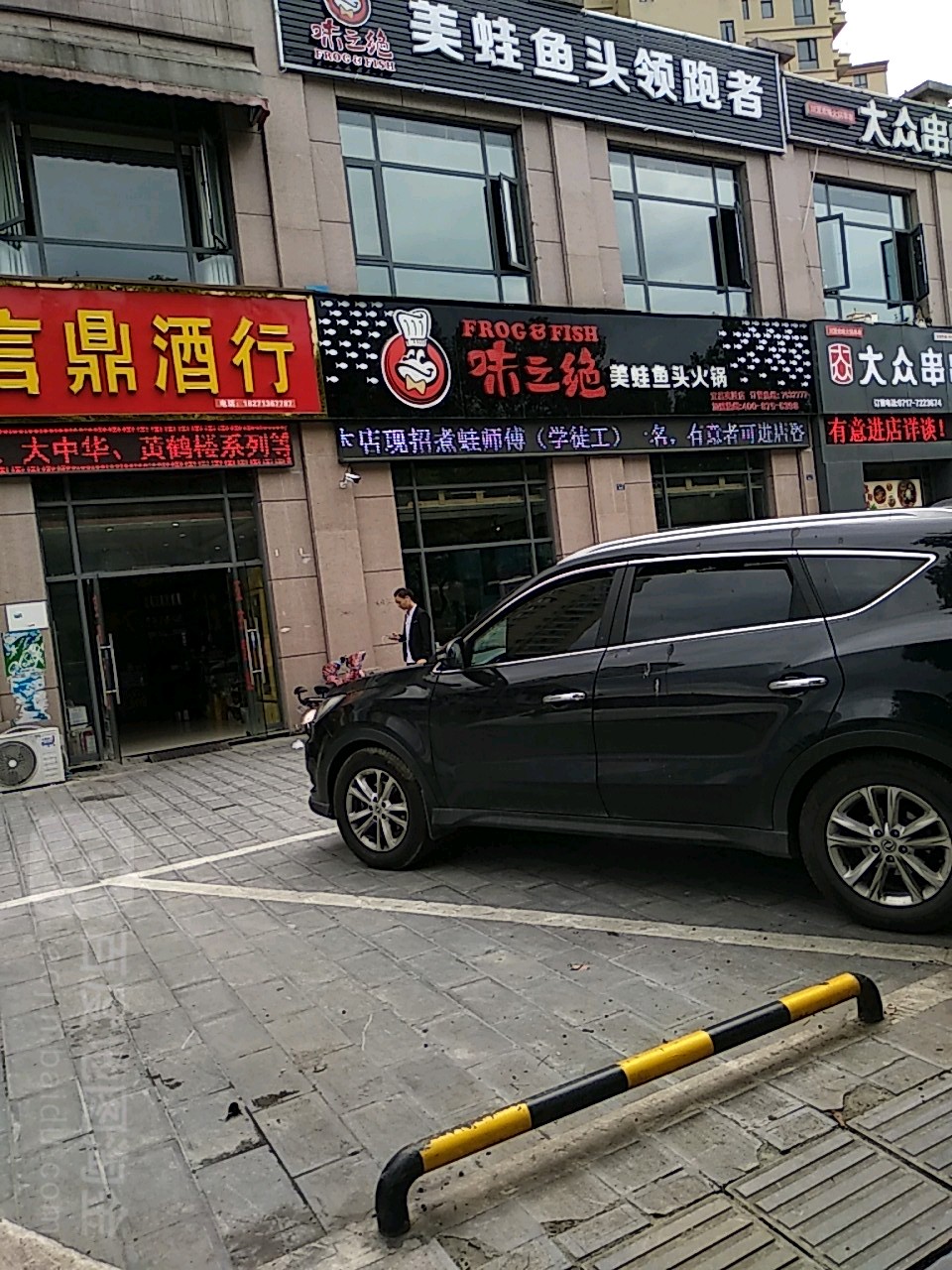 味绝美蛙鱼头(小溪塔店)