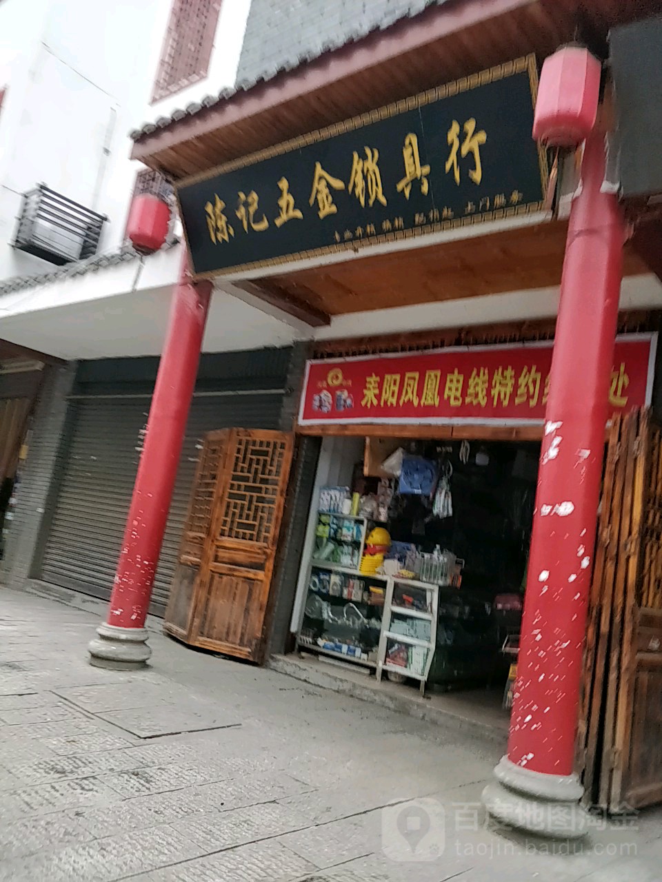 陈记五金锁具行