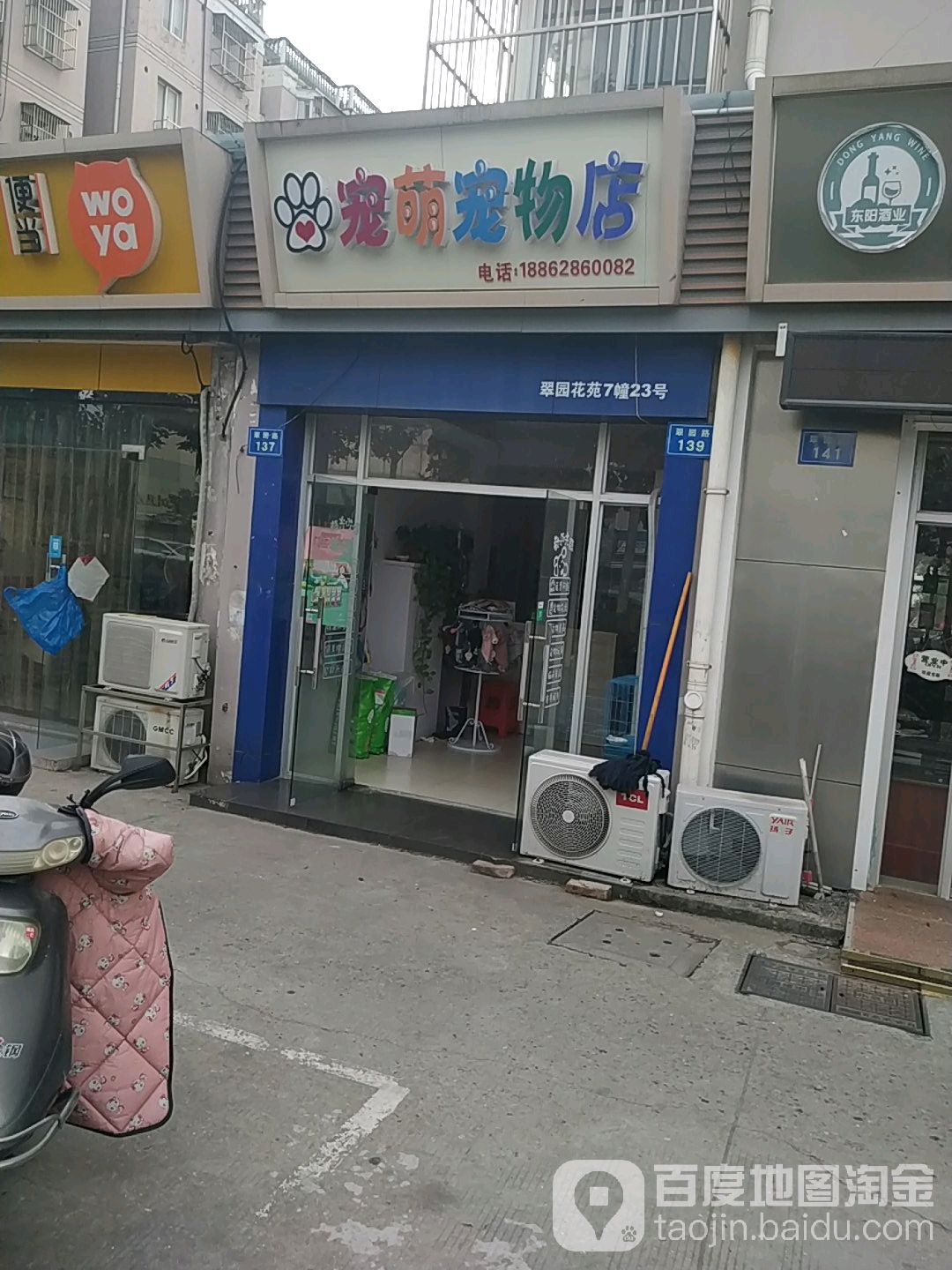 宠萌宠物店