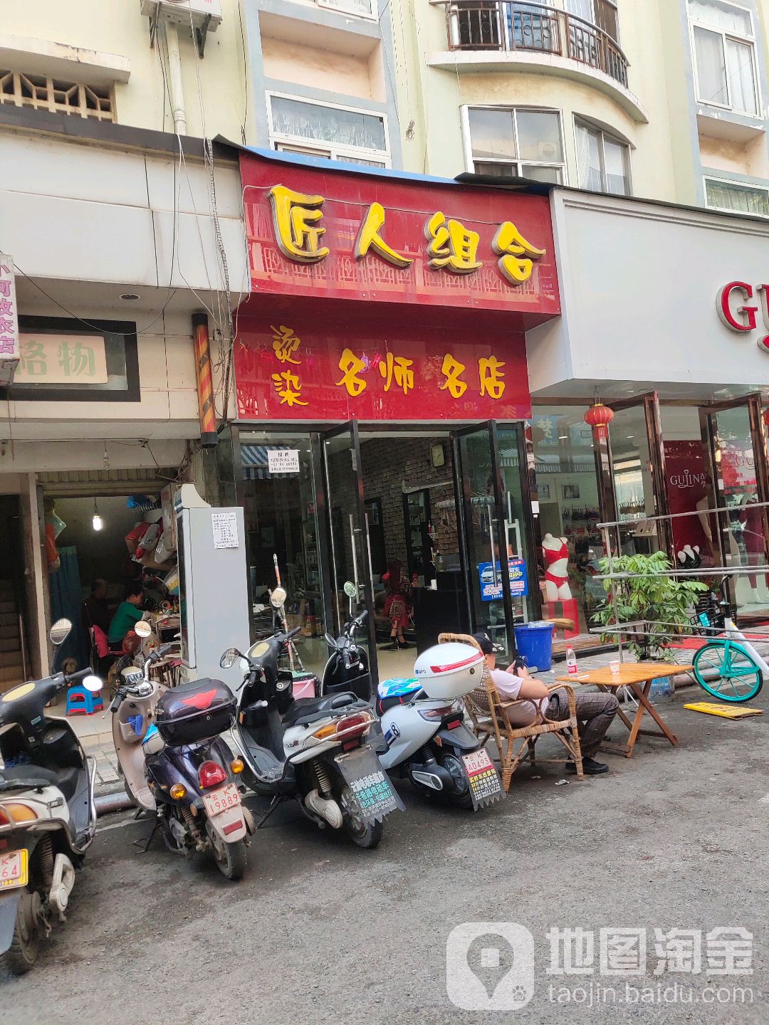 姜人组合(景德路店)