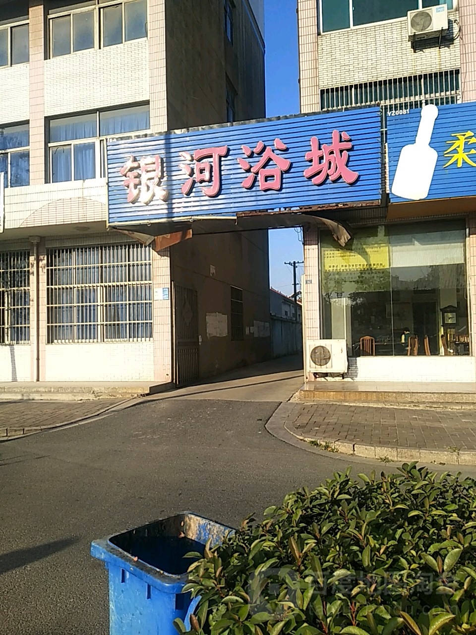 银河浴城(吉安北路店)