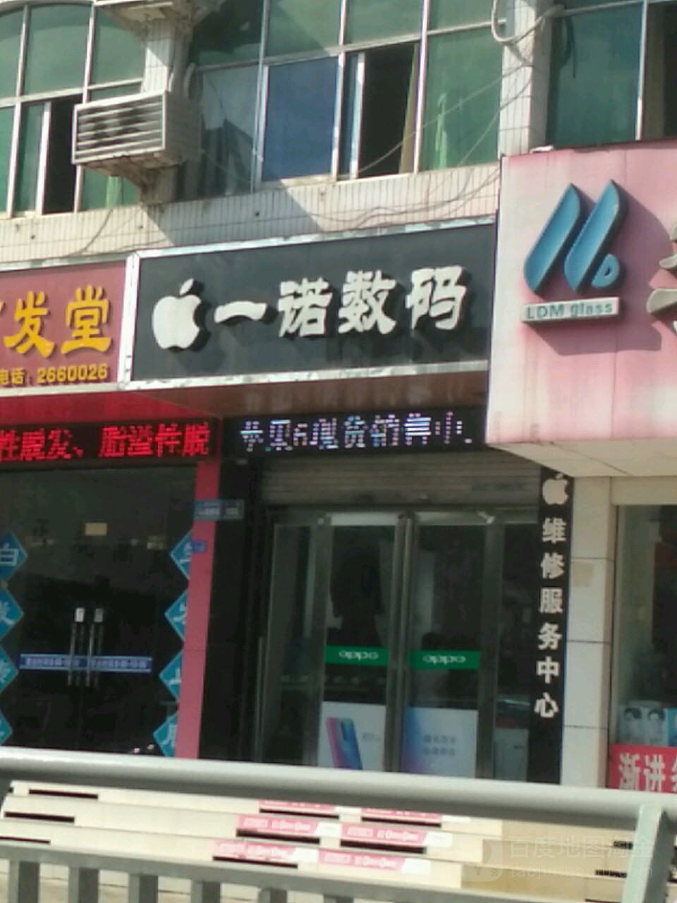 一诺数码(七一路店)