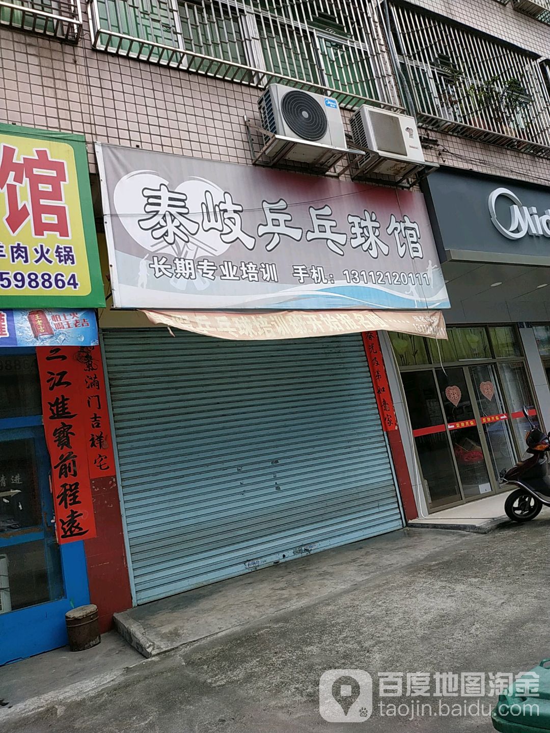 泰岐乒乓球球馆