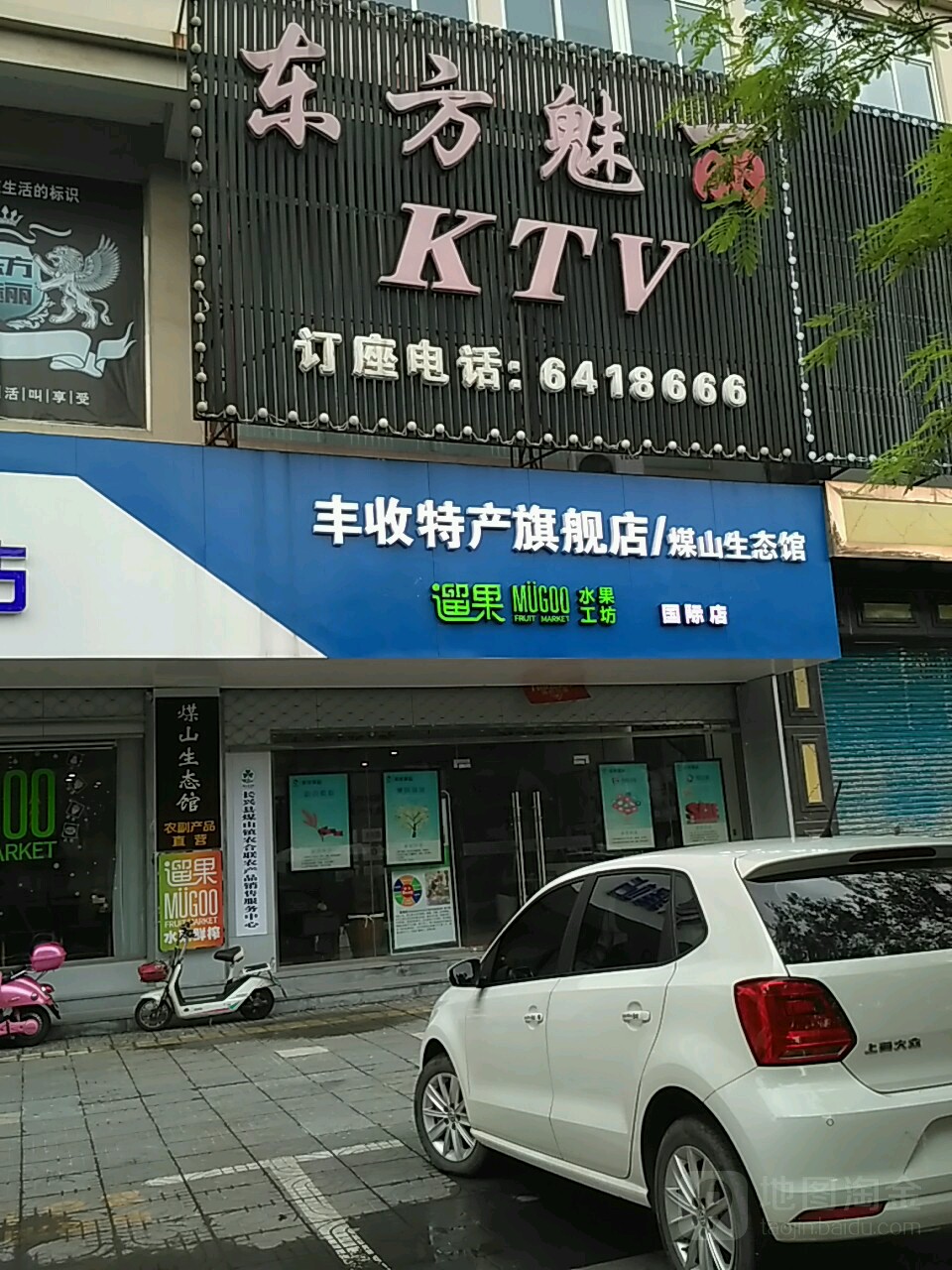 东风魅丽KTV