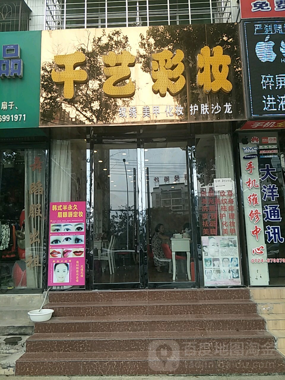 千yi彩妆(胜利一街)