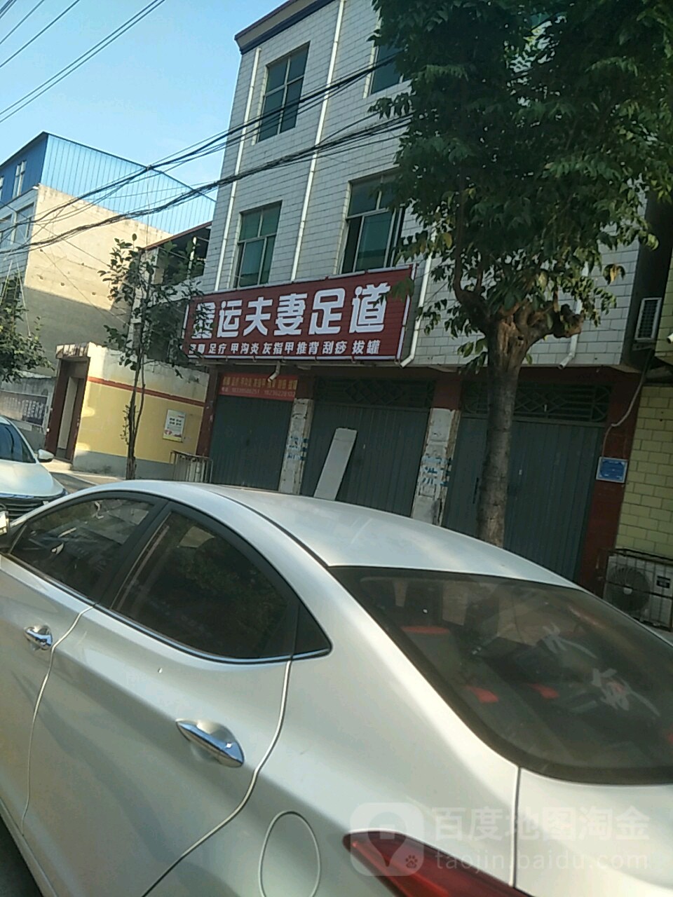 鑫运夫妻足dao