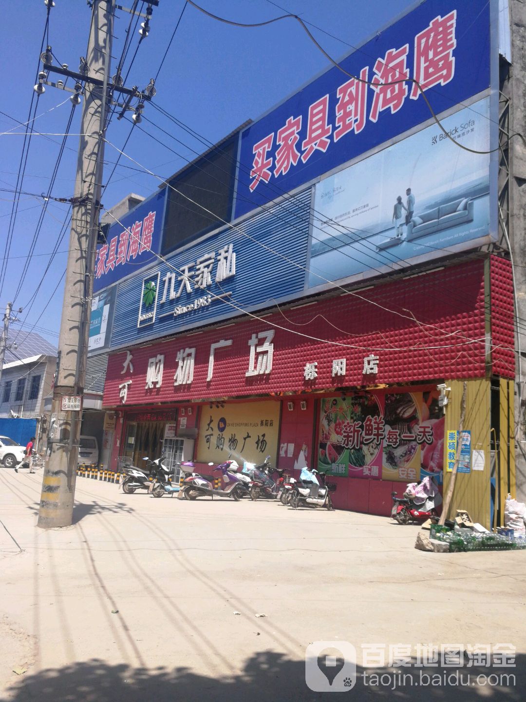 大可购物广场(栎阳店)