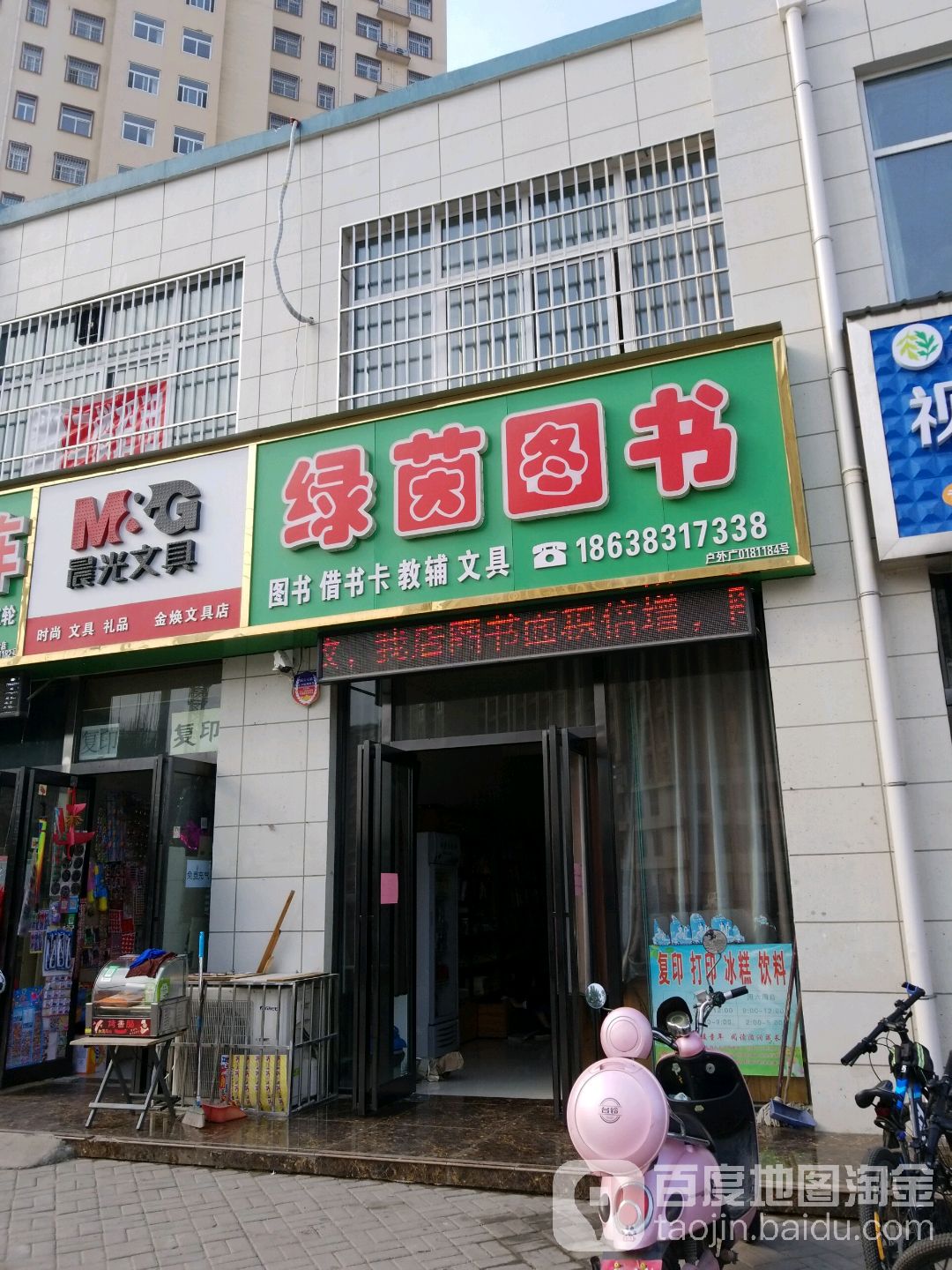 绿茵图书馆