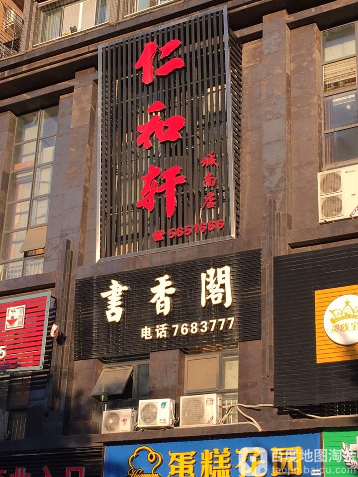 书香阁书城(定水华庭店)
