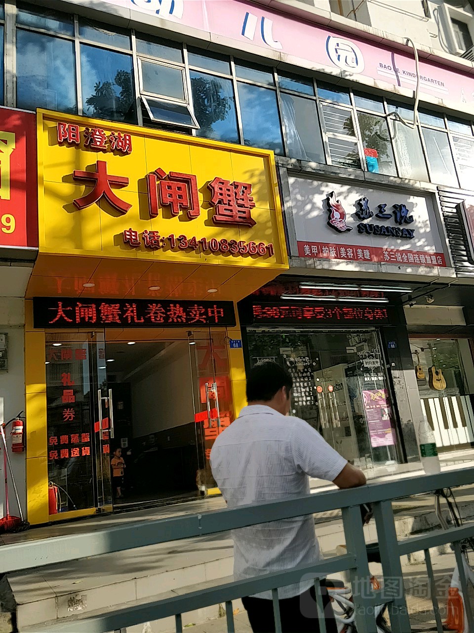 阳澄湖大闸蟹门店图片