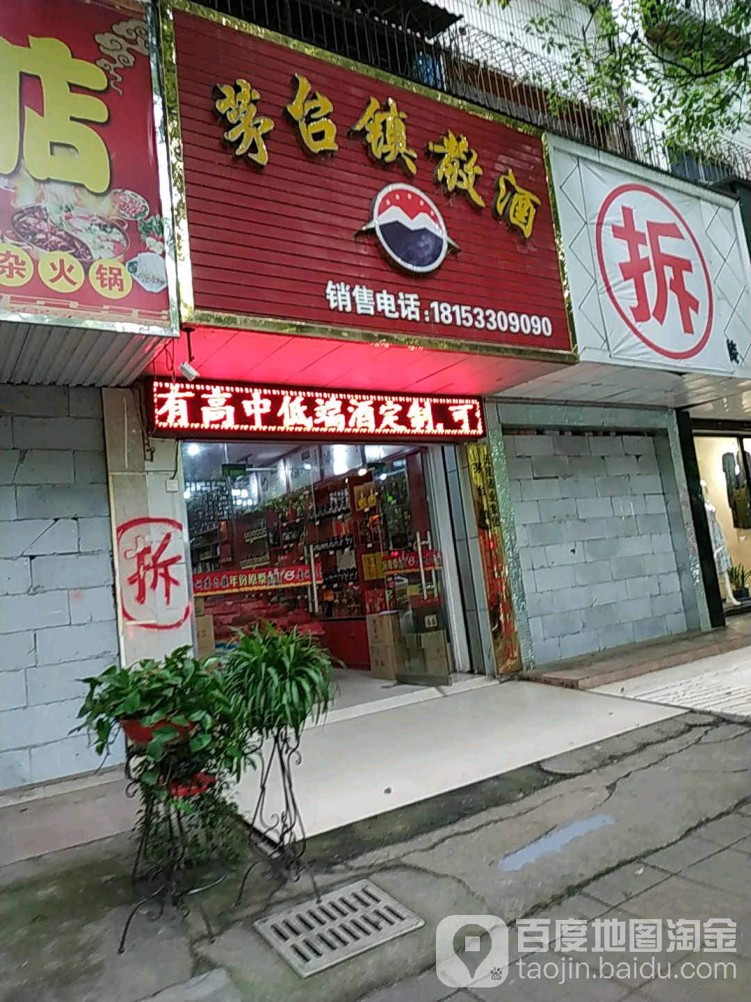 茅台镇散酒(岳阳·总经销)