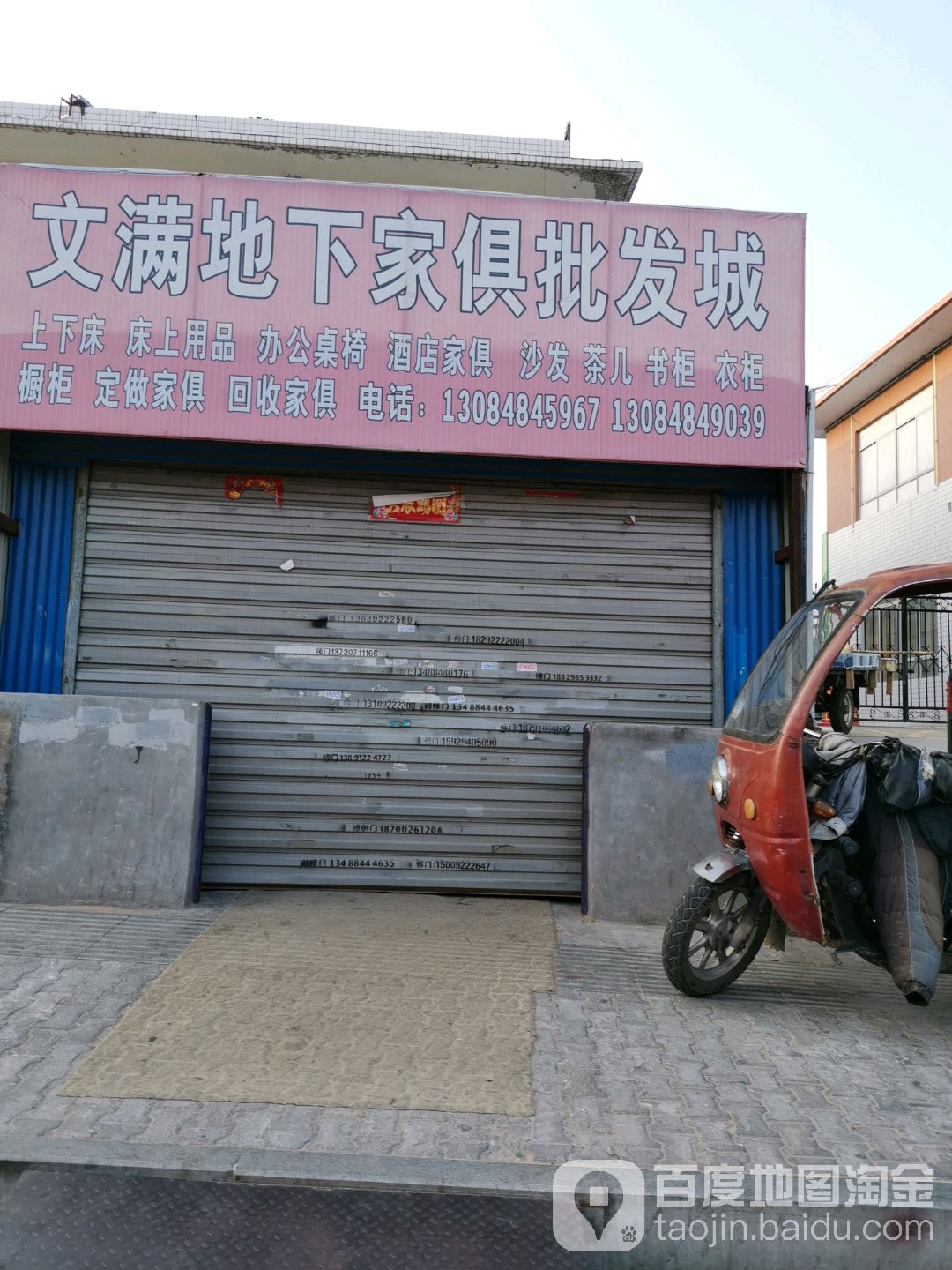 文满地下家俱批发城