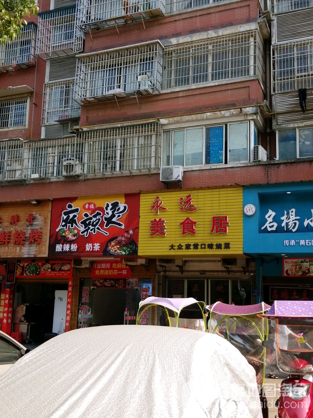 幸福老麻辣烫(花湖大道店)