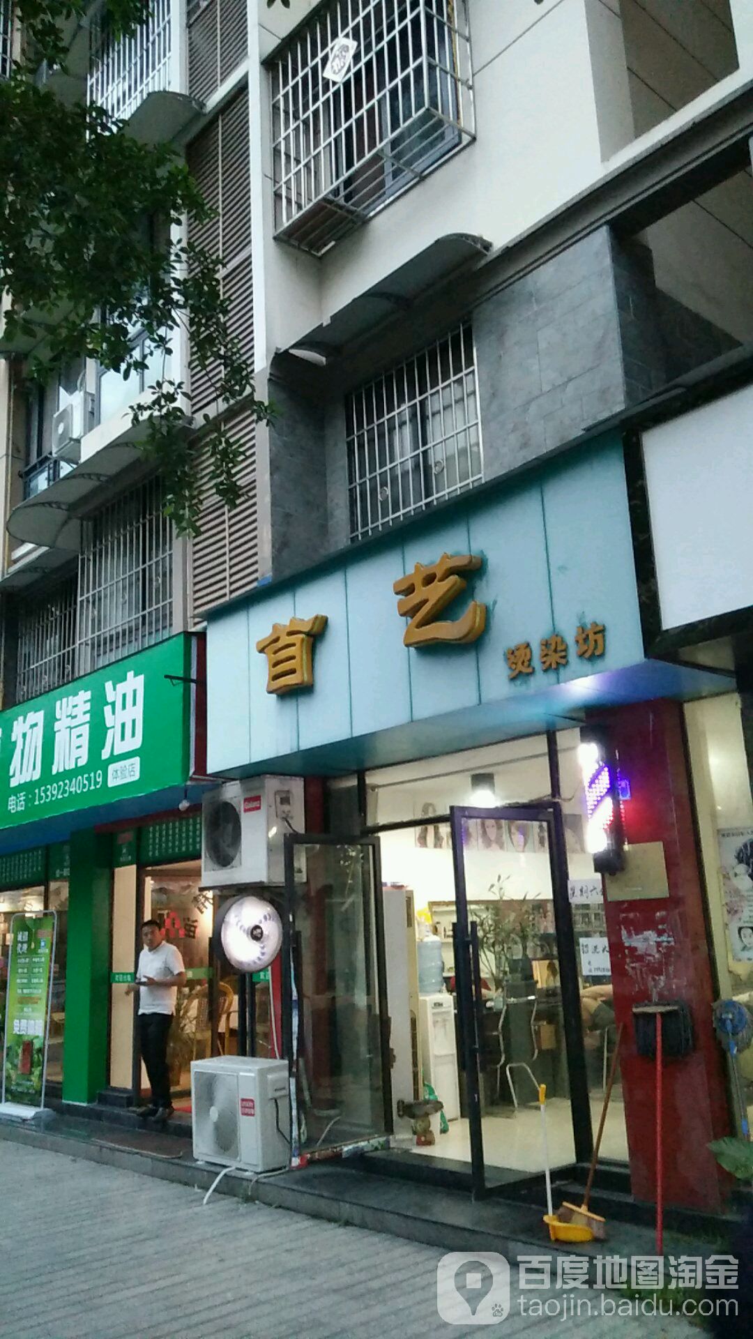 首艺造型(和兴街店)