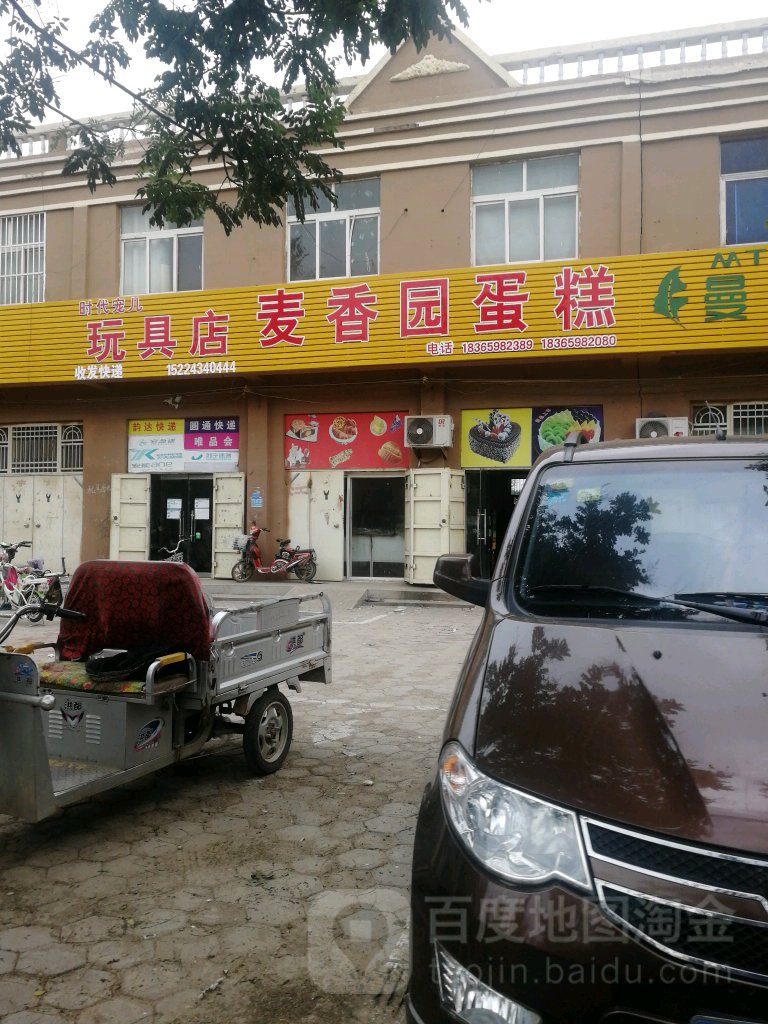 麦香缘蛋糕(将军路店)