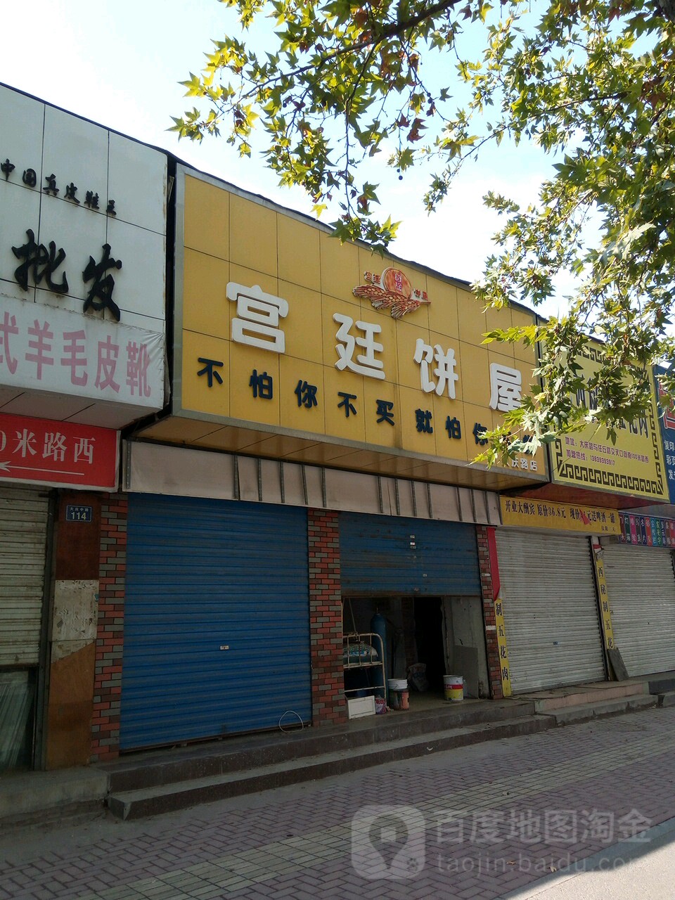 宮廷餅屋(大慶路店)