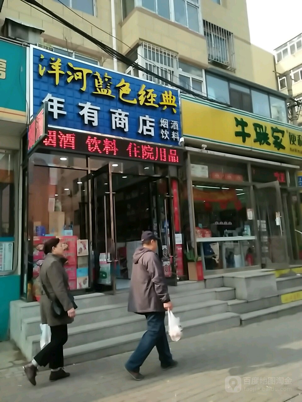 年有商店