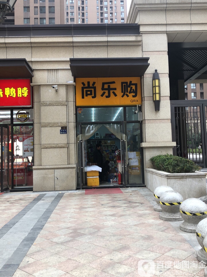 郑州高新技术产业开发区石佛镇尚乐购(雪松路店)