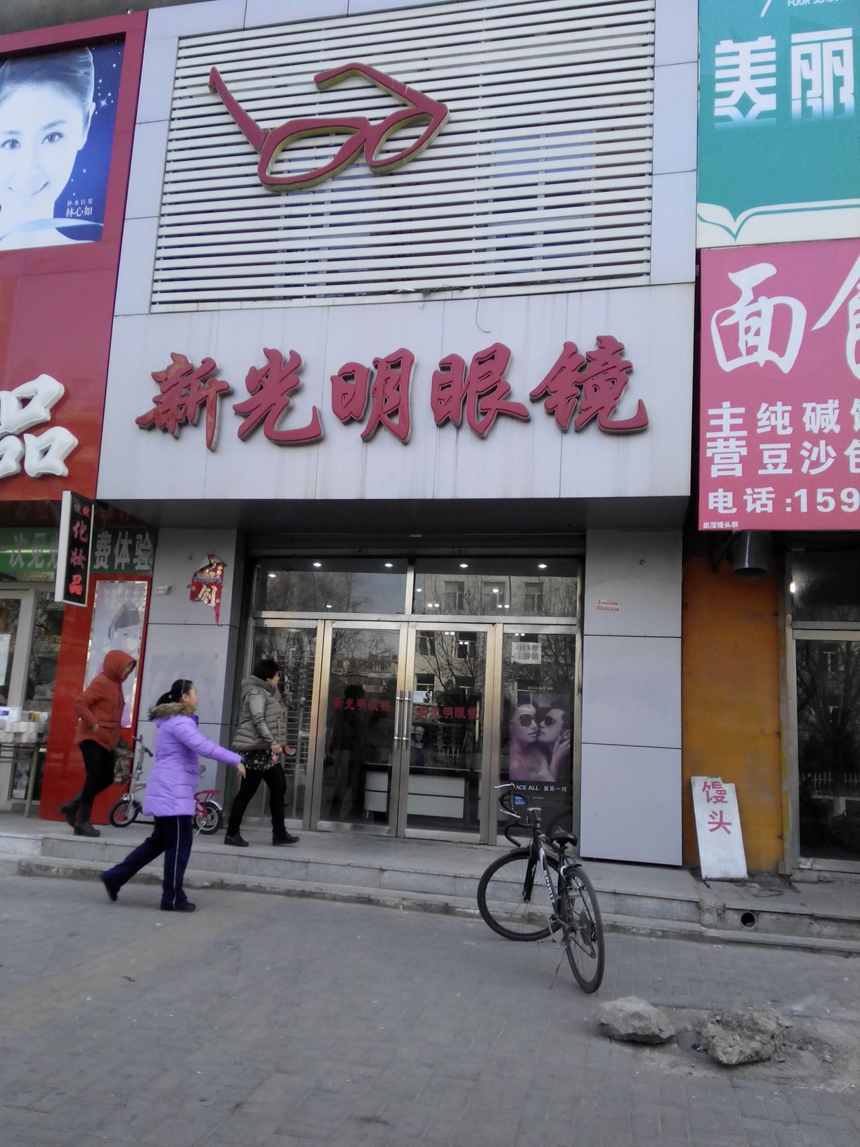 新光明眼镜(瑞光总店)