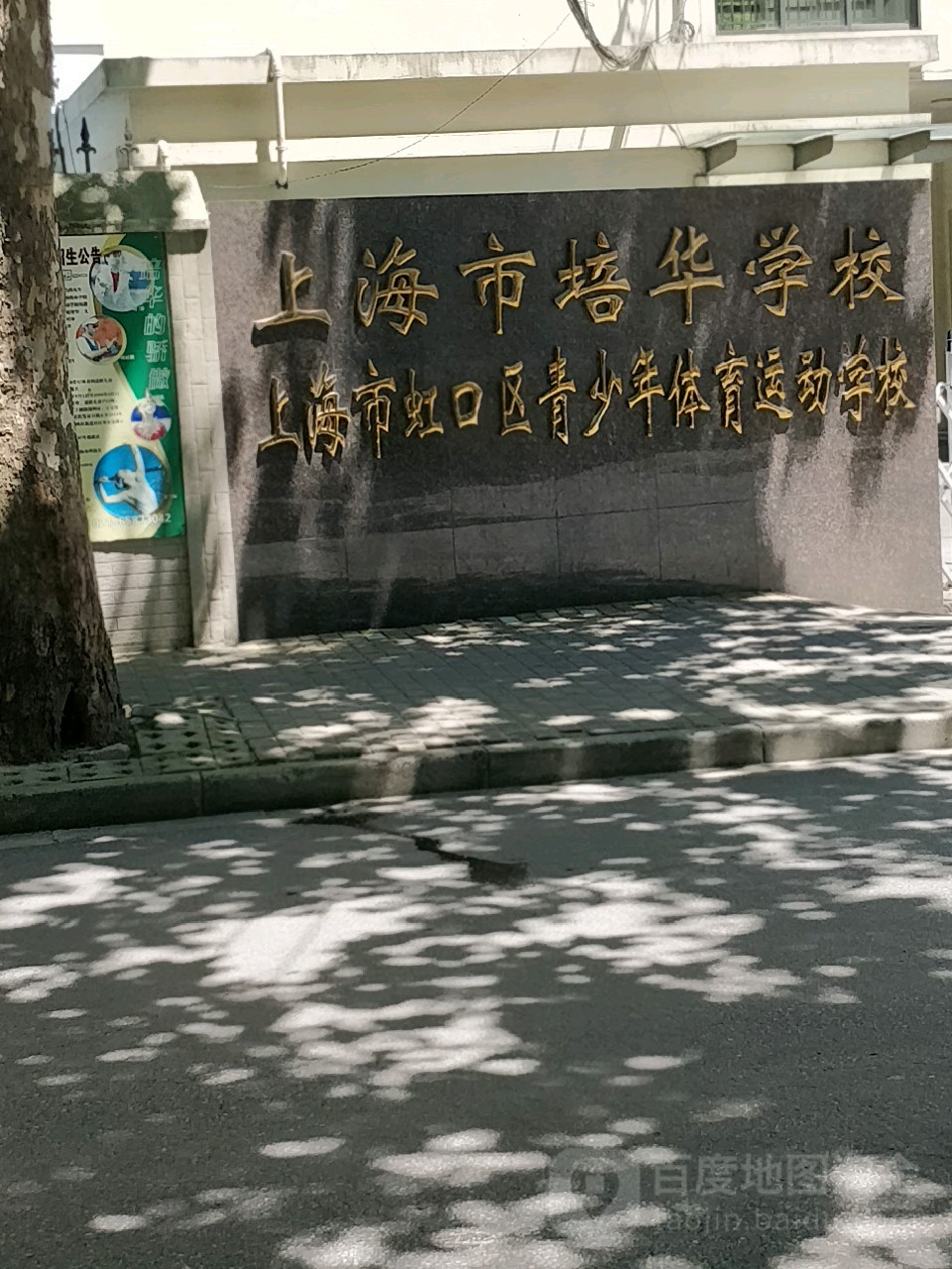 上海市虹口区青少年体育运动学校