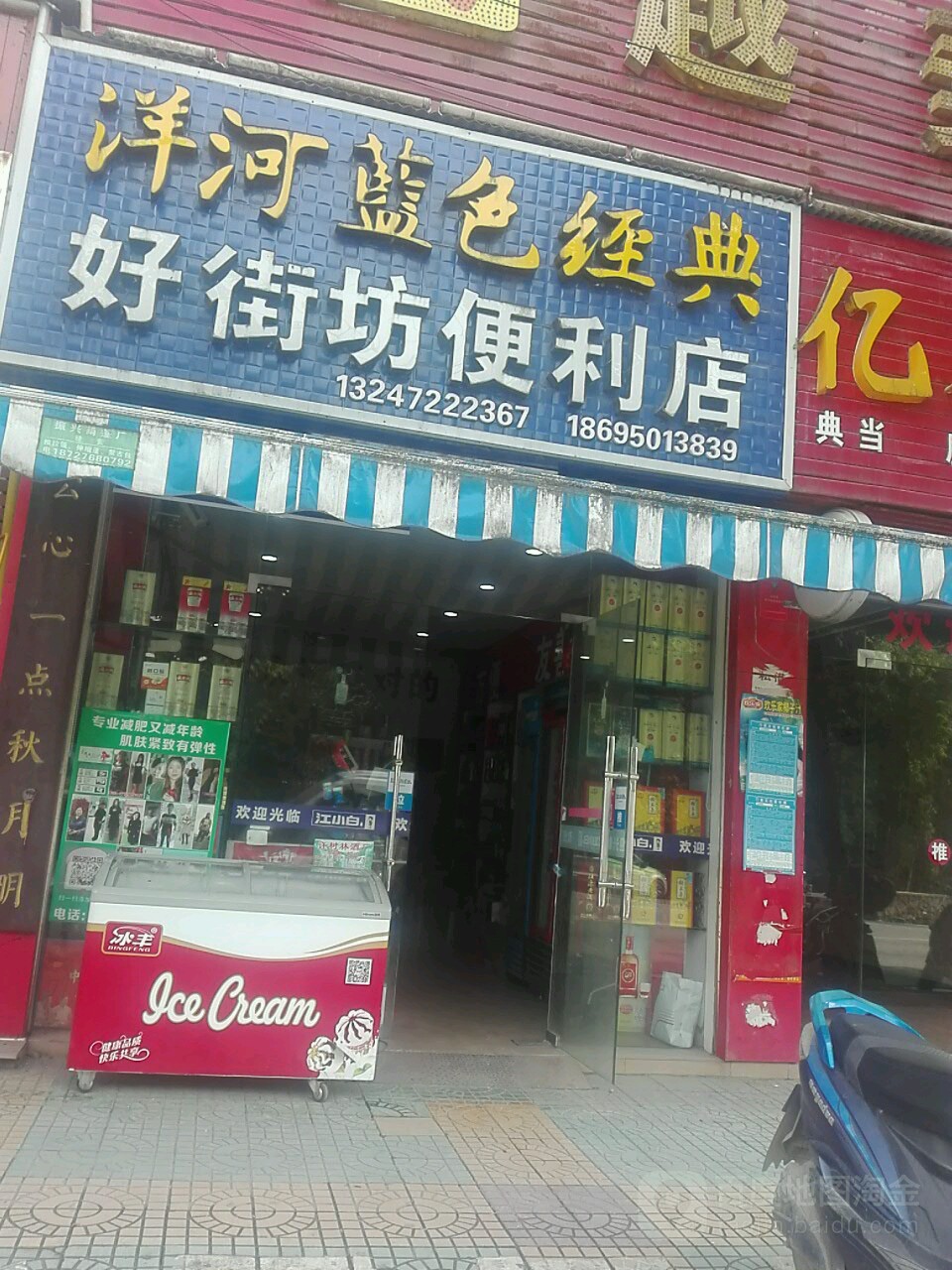 好街坊便利店(东风大道店)