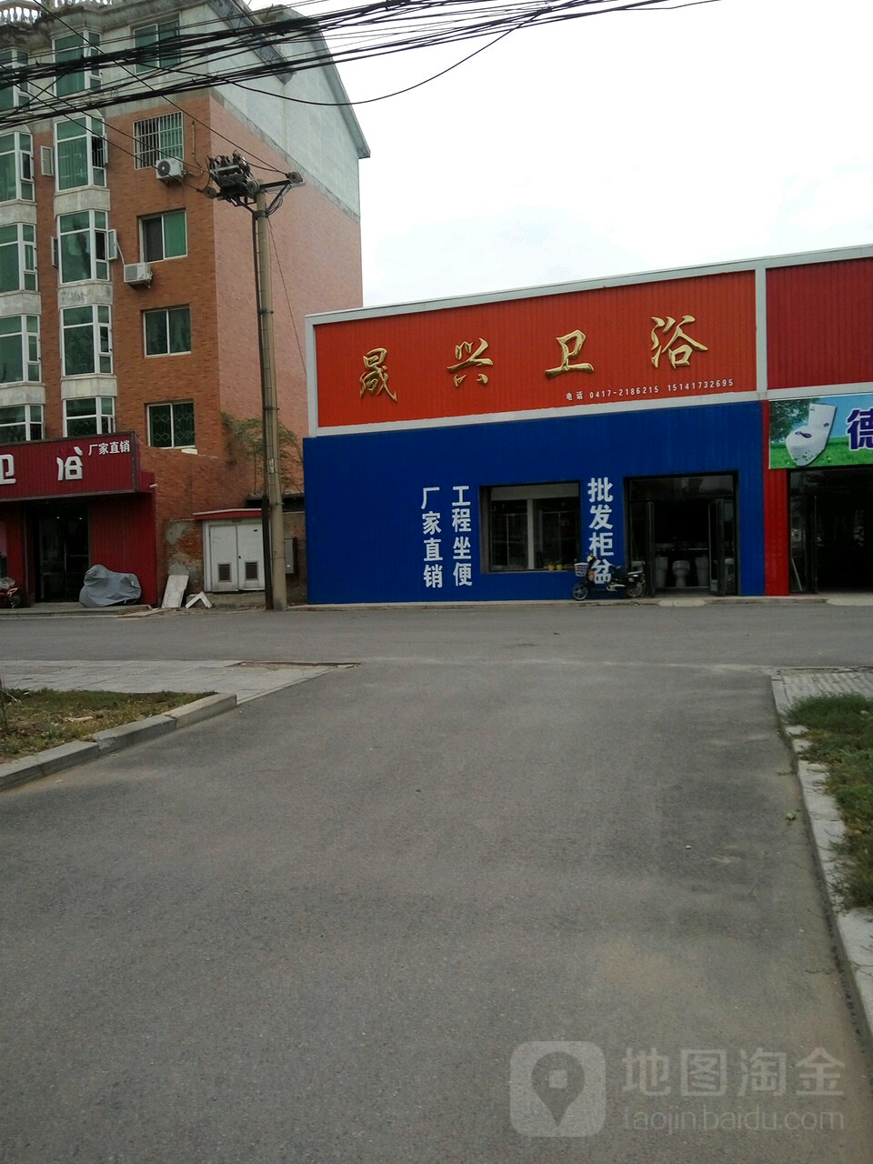 晟兴卫浴