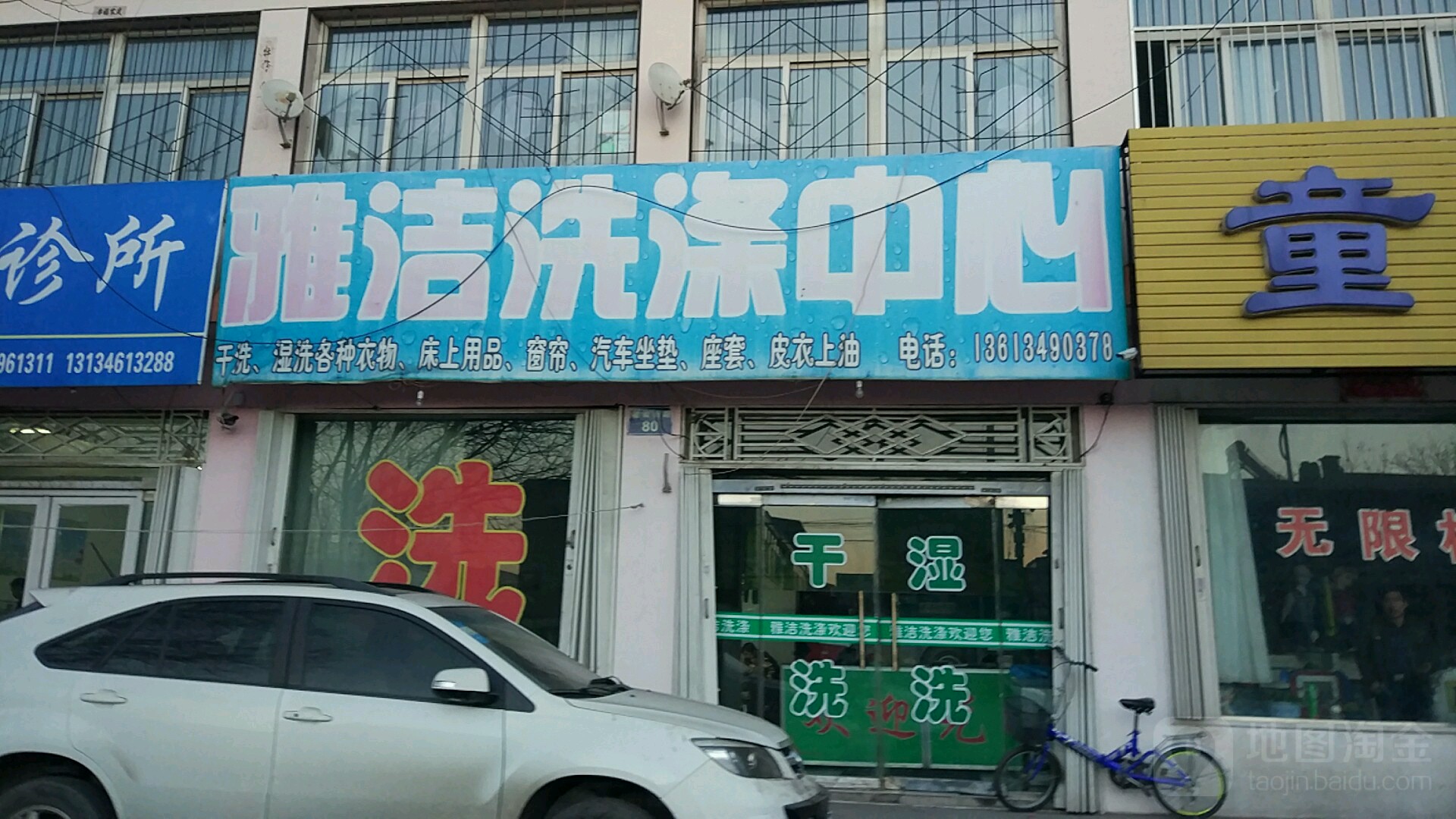 雅洁洗涤中心