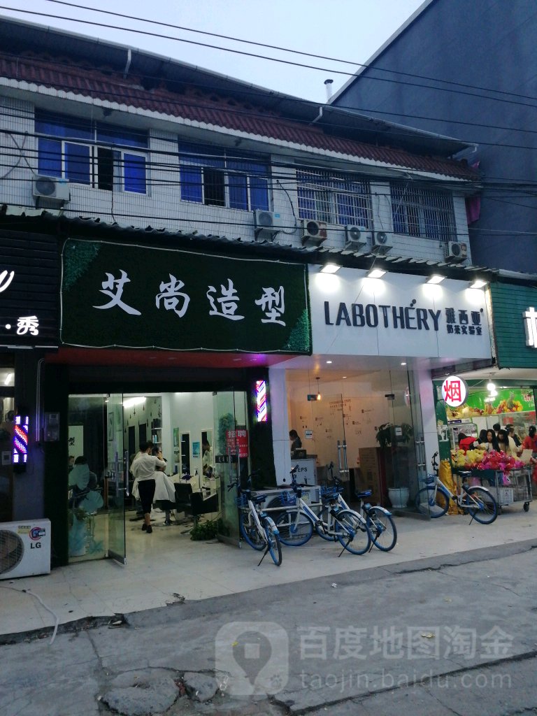 艾尚号造型(师院店)