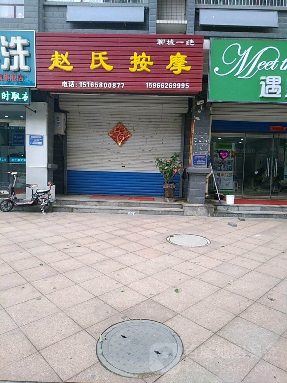 赵氏按摩(向阳路店)