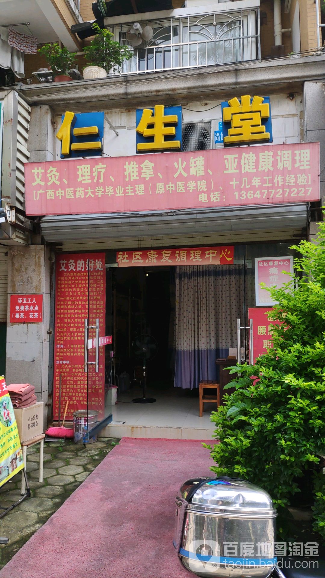 众生堂中药(柳州华达苑药店)