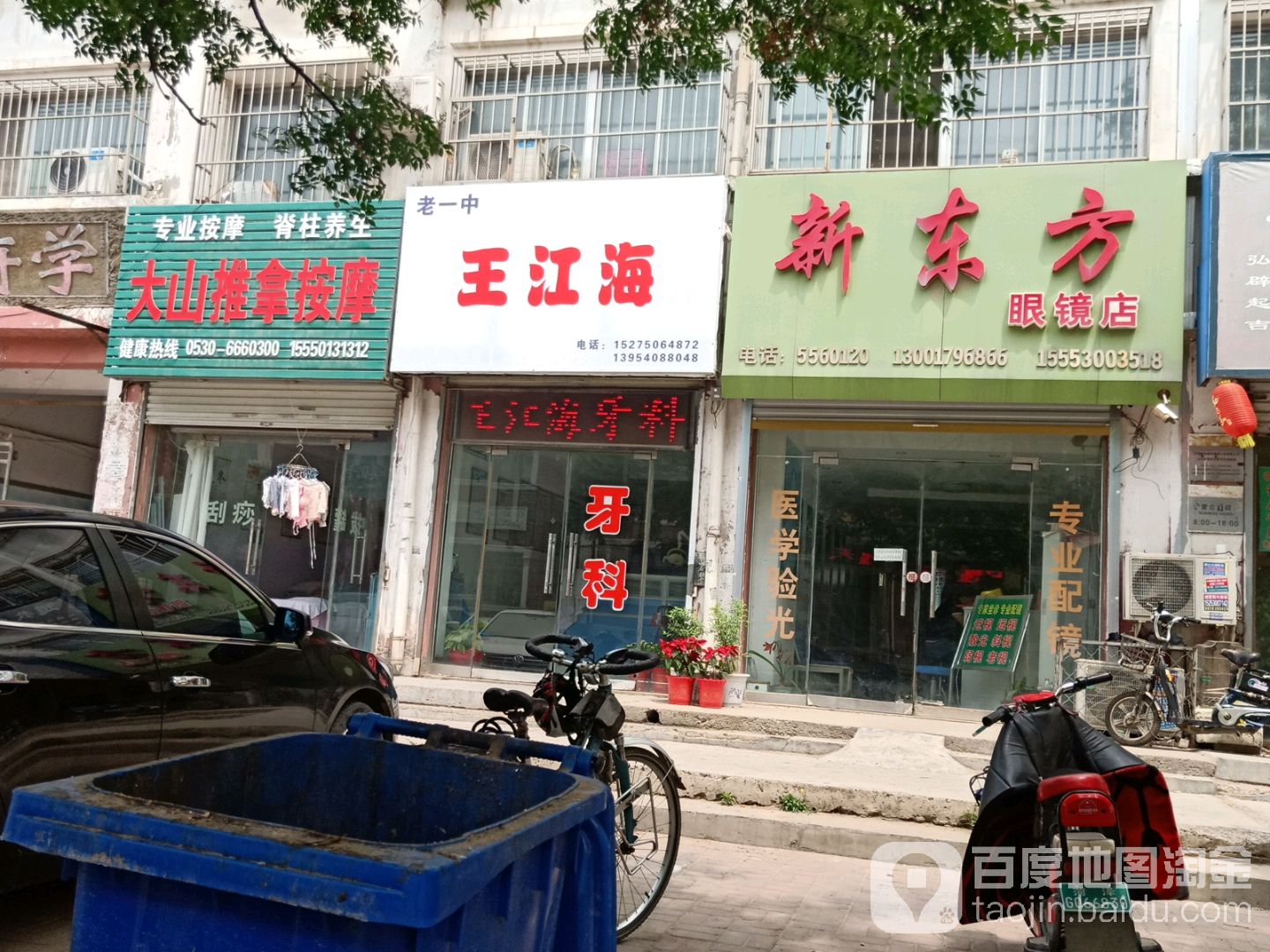 新东方眼镜店(八一路)