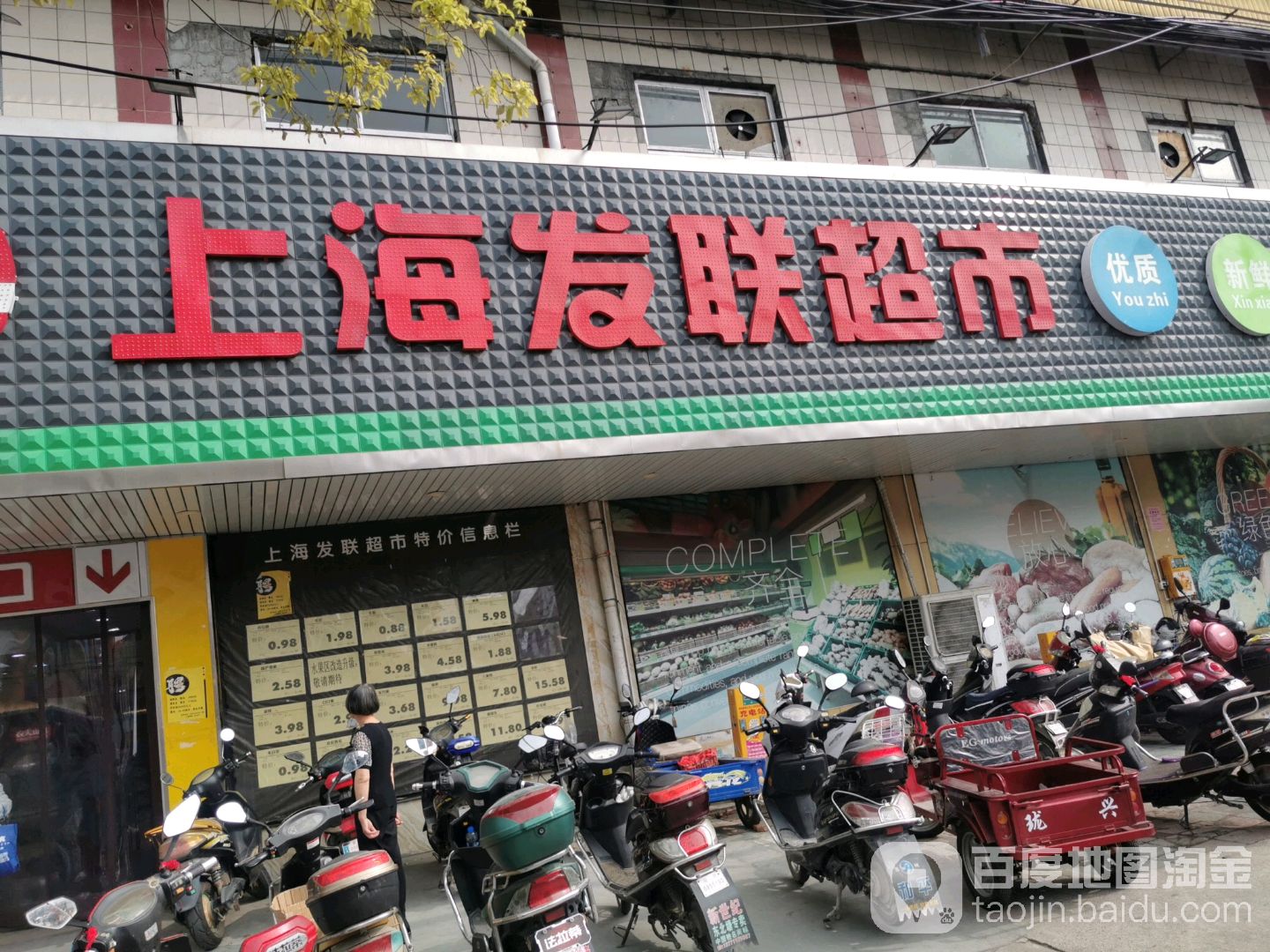 上海发联生活购物中(商城南路店)