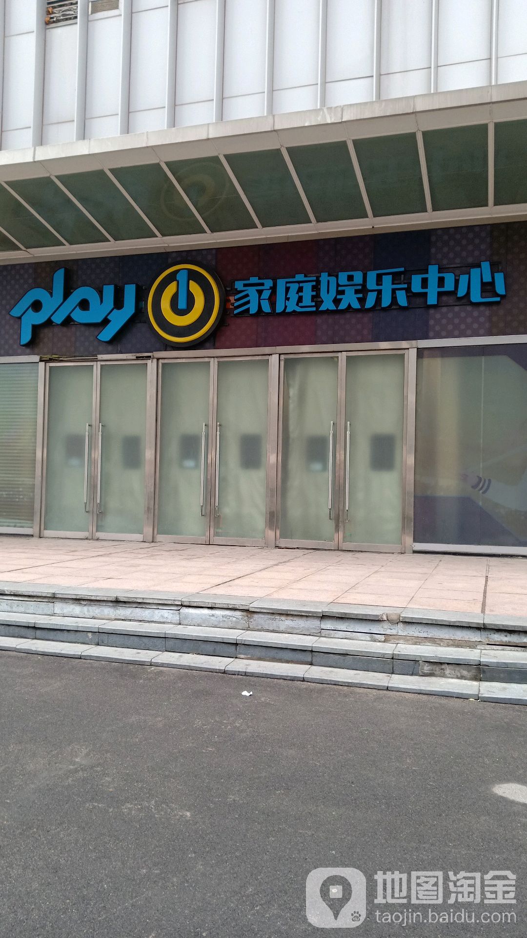 play1家庭娱乐中心(时间山万达店)