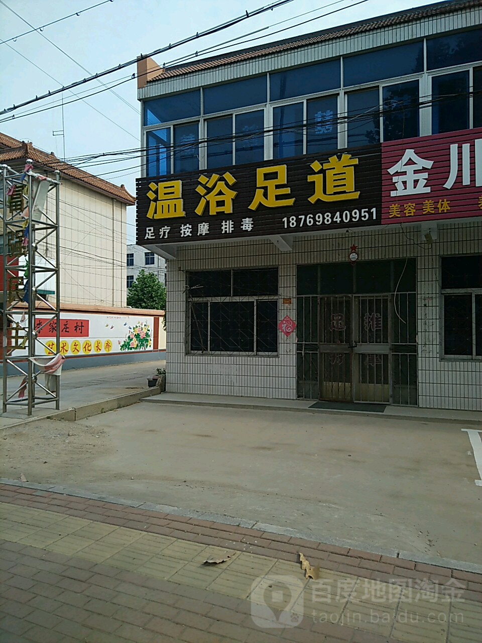 温浴足dao