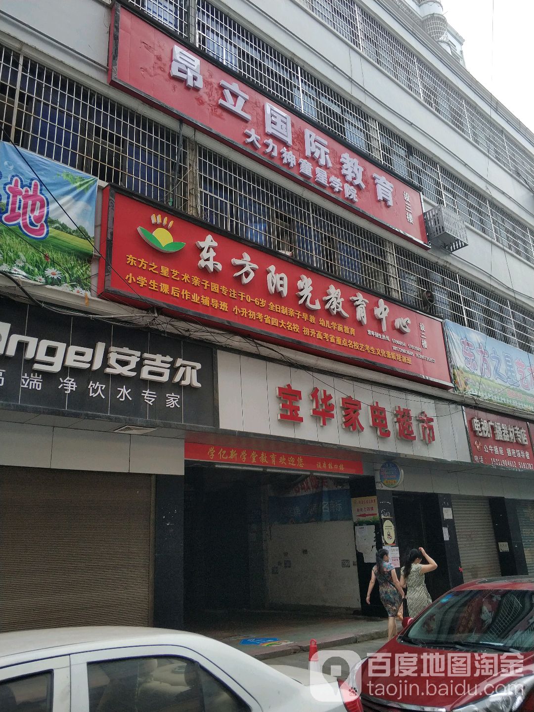 宝华家电超市